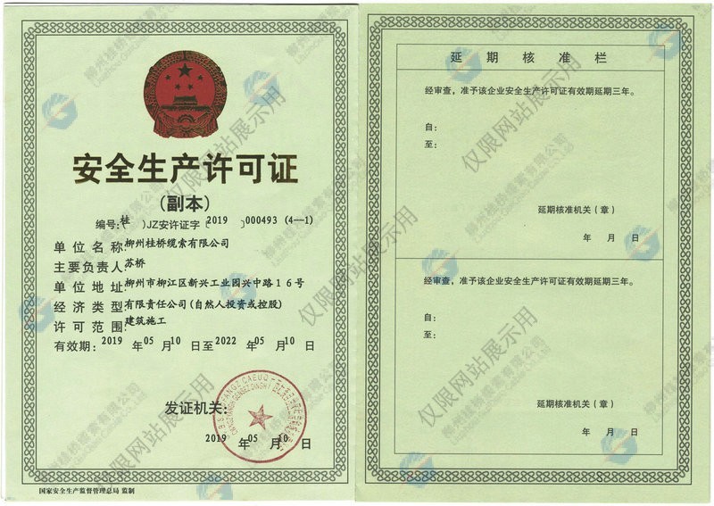 柳州桂桥缆索有限公司
